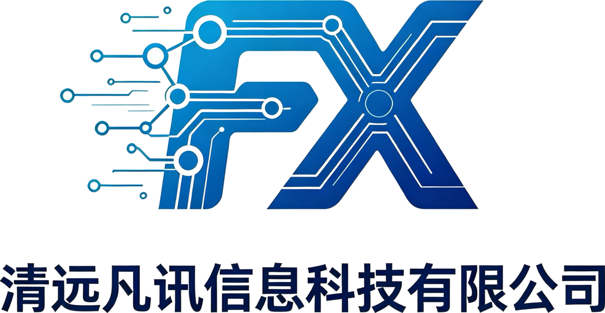 清远凡讯信息科技有限公司 标志